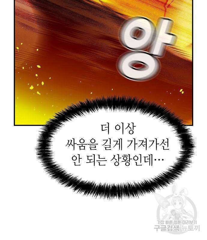 나 혼자 네크로맨서 98화 12