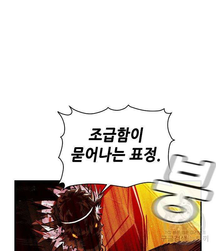 나 혼자 네크로맨서 98화 13