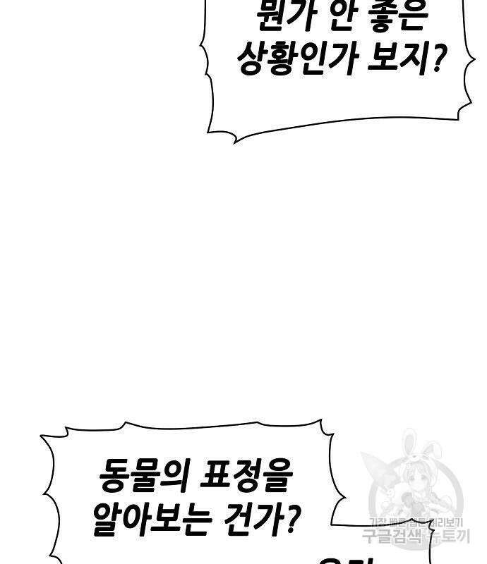 나 혼자 네크로맨서 98화 15