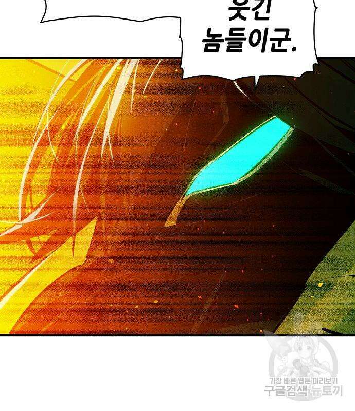 나 혼자 네크로맨서 98화 16