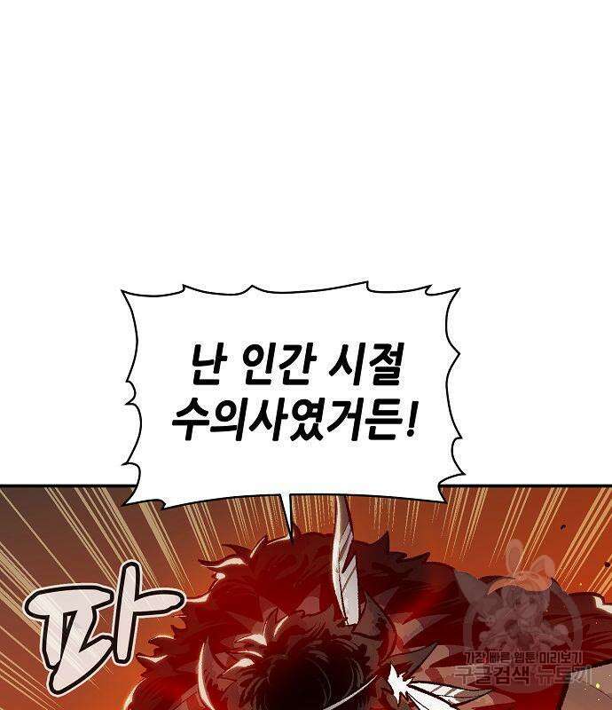 나 혼자 네크로맨서 98화 17
