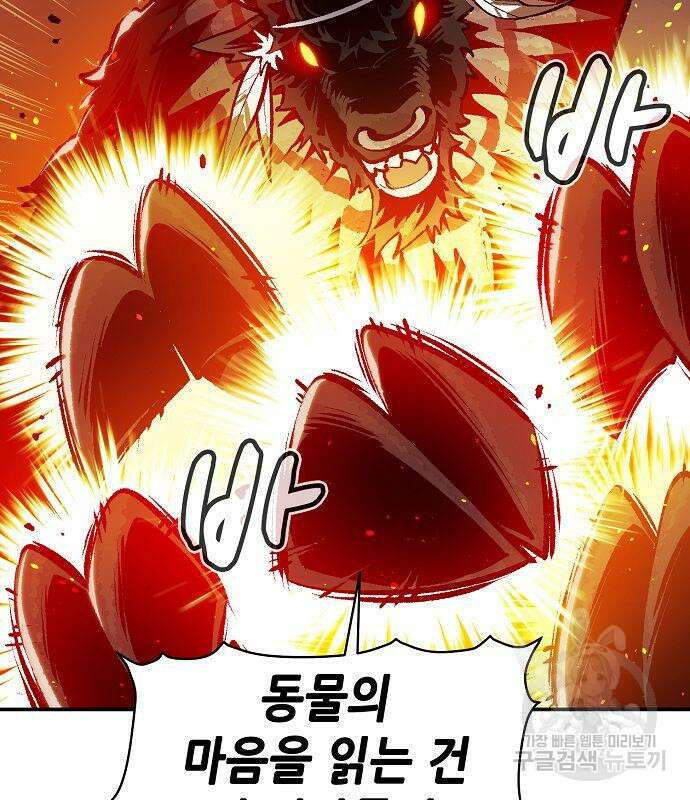 나 혼자 네크로맨서 98화 18