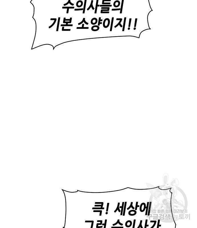 나 혼자 네크로맨서 98화 19