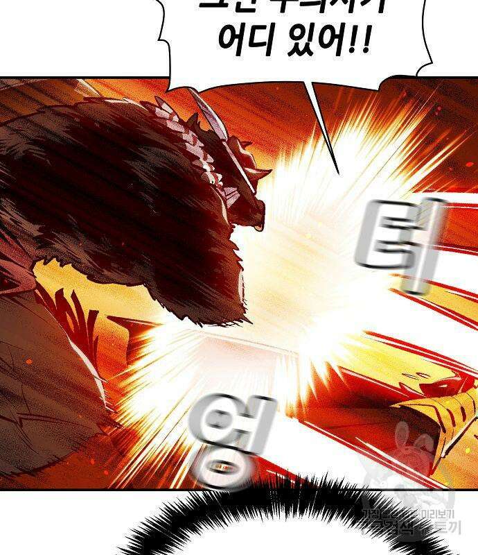 나 혼자 네크로맨서 98화 20