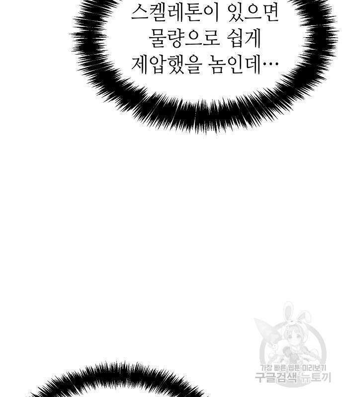 나 혼자 네크로맨서 98화 21