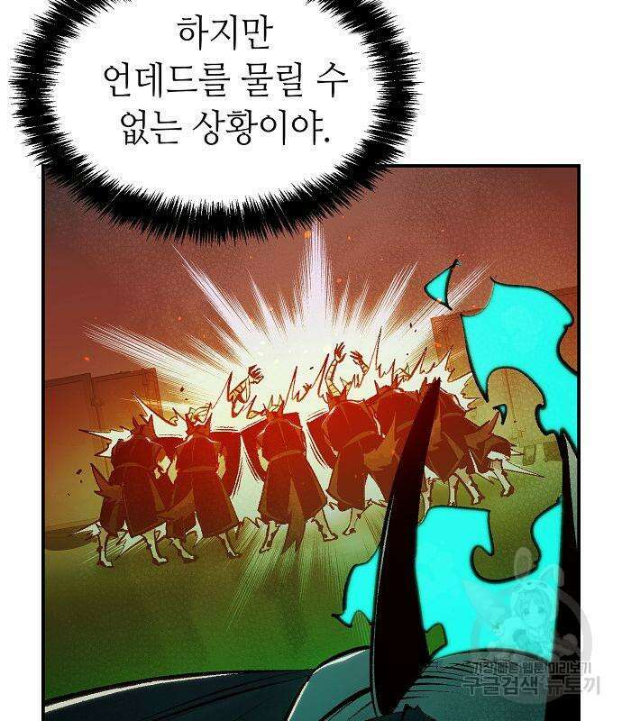 나 혼자 네크로맨서 98화 22