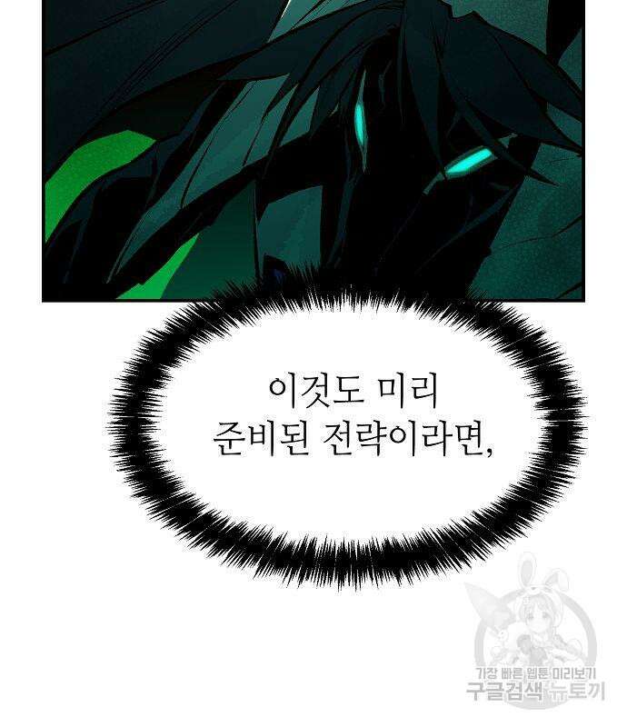 나 혼자 네크로맨서 98화 23