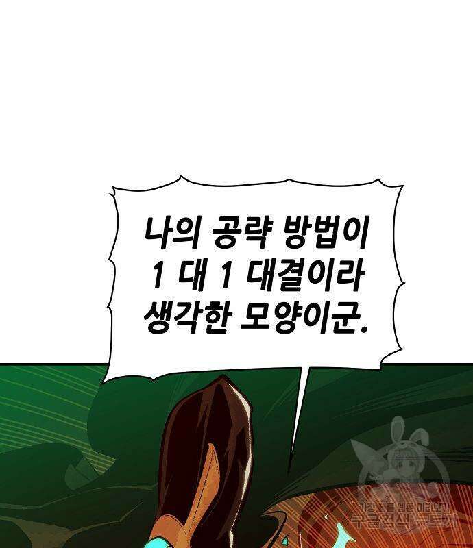 나 혼자 네크로맨서 98화 24