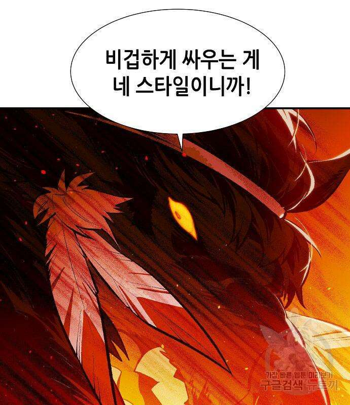 나 혼자 네크로맨서 98화 27