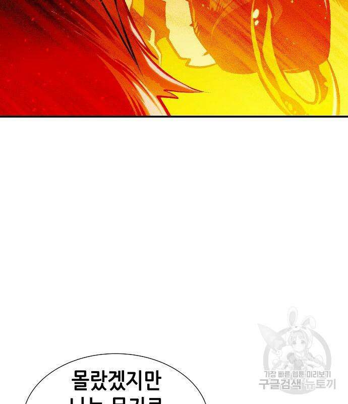 나 혼자 네크로맨서 98화 28