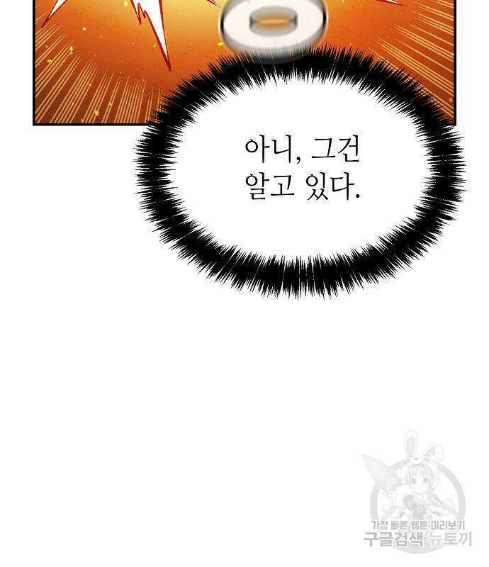 나 혼자 네크로맨서 98화 30