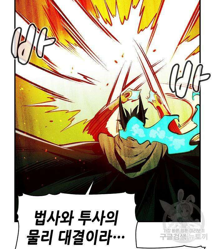 나 혼자 네크로맨서 98화 32