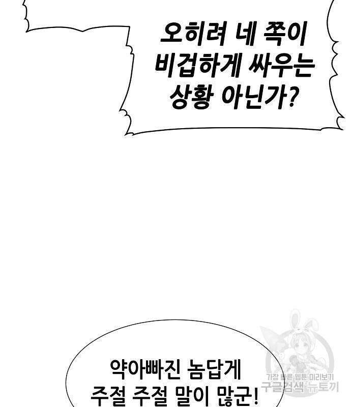 나 혼자 네크로맨서 98화 33