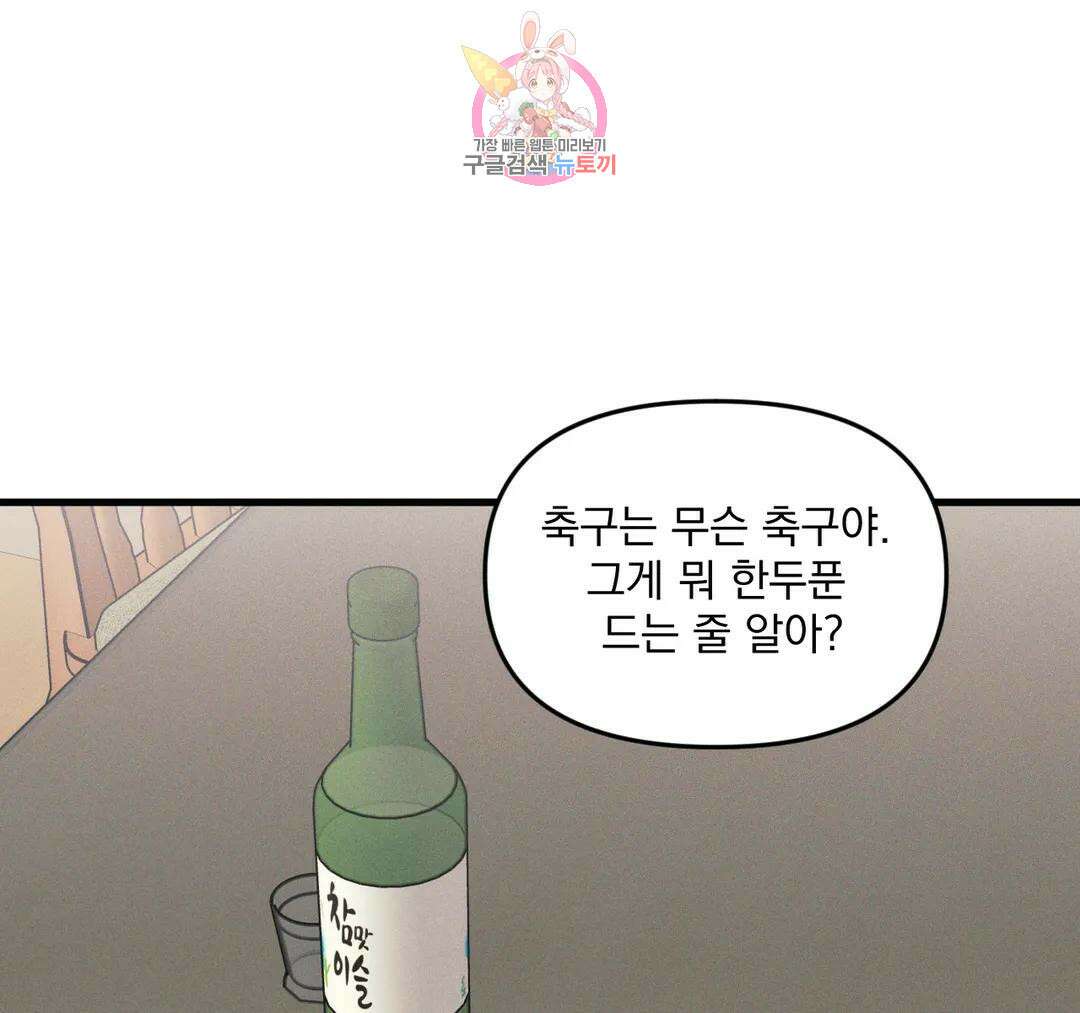 마이크 없이도 들려 외전 26화 1
