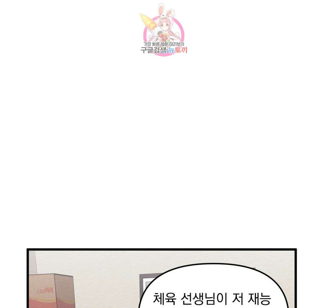 마이크 없이도 들려 외전 26화 3