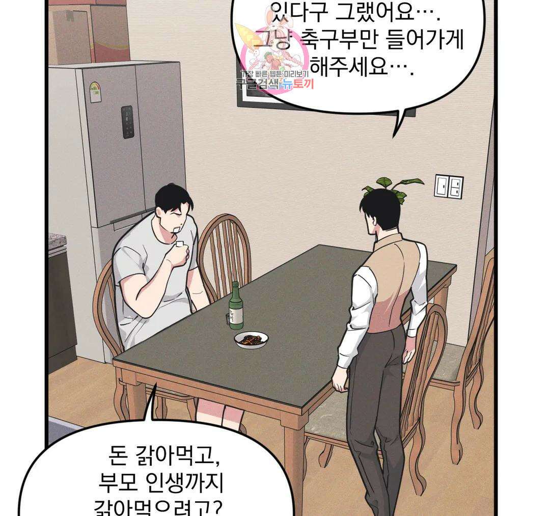 마이크 없이도 들려 외전 26화 4