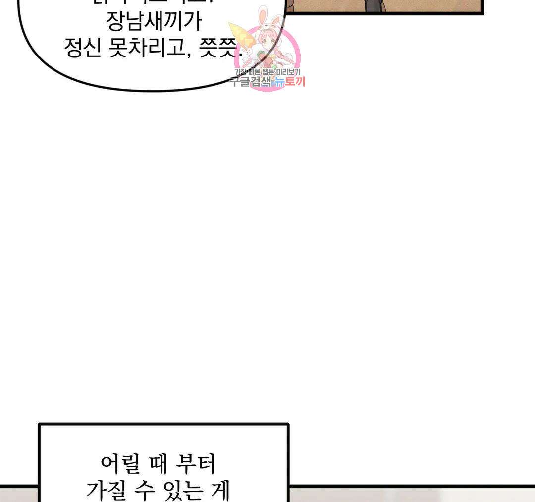마이크 없이도 들려 외전 26화 5