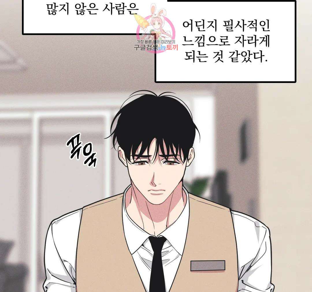 마이크 없이도 들려 외전 26화 6