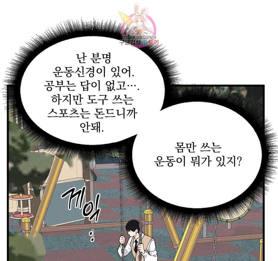 마이크 없이도 들려 외전 26화 8