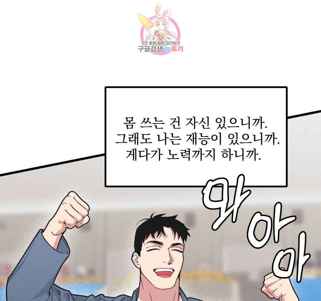 마이크 없이도 들려 외전 26화 17