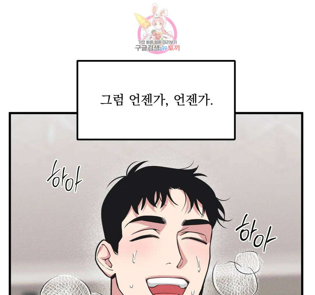 마이크 없이도 들려 외전 26화 19