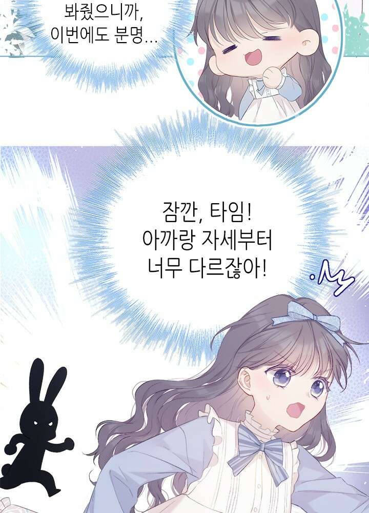 최애에게 들켜버렸다 28화 3