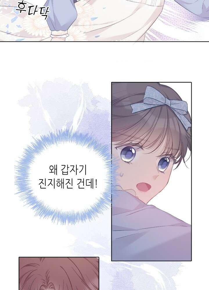 최애에게 들켜버렸다 28화 4