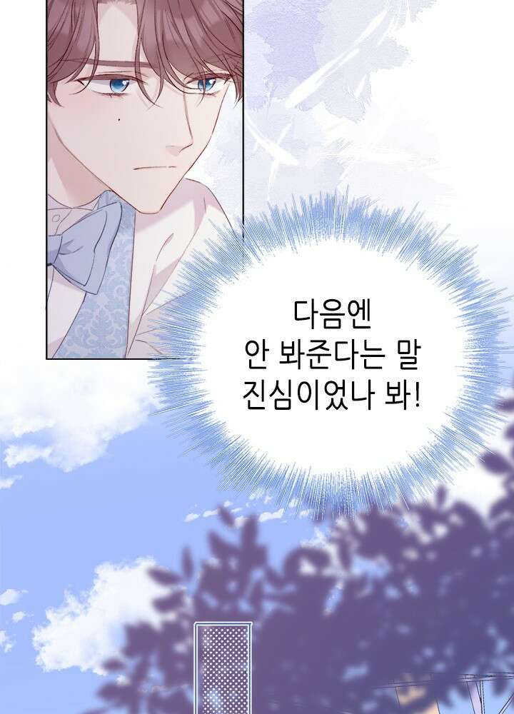최애에게 들켜버렸다 28화 5