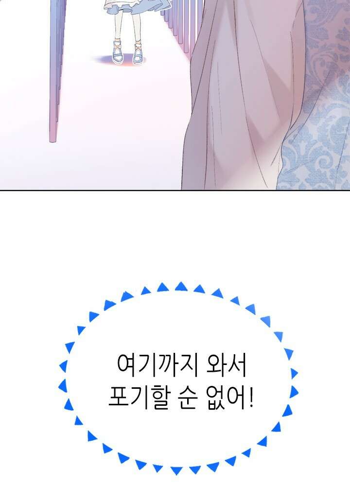 최애에게 들켜버렸다 28화 7