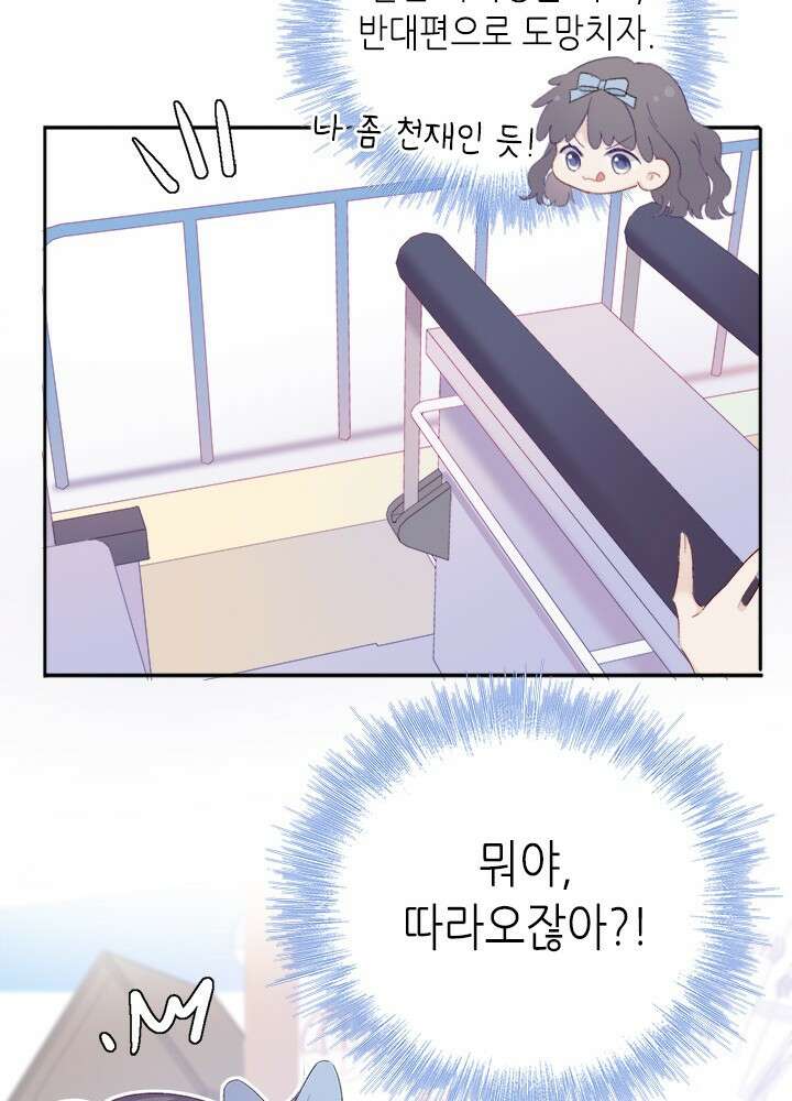 최애에게 들켜버렸다 28화 9