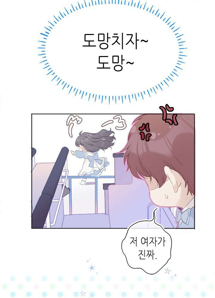 최애에게 들켜버렸다 28화 14