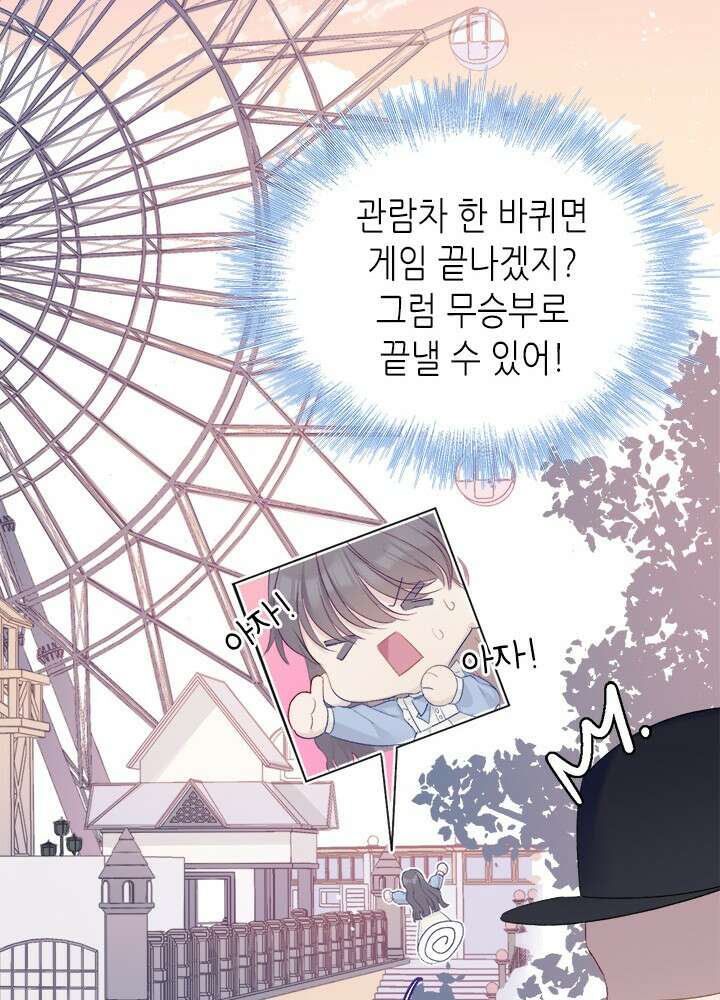최애에게 들켜버렸다 28화 20