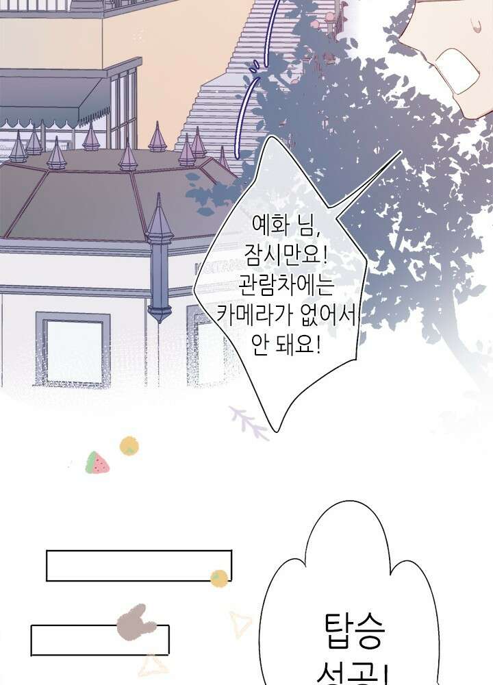 최애에게 들켜버렸다 28화 21