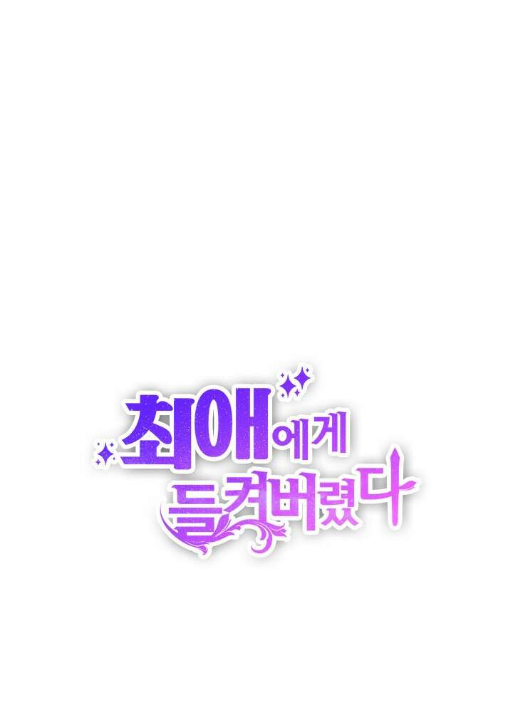 최애에게 들켜버렸다 28화 27