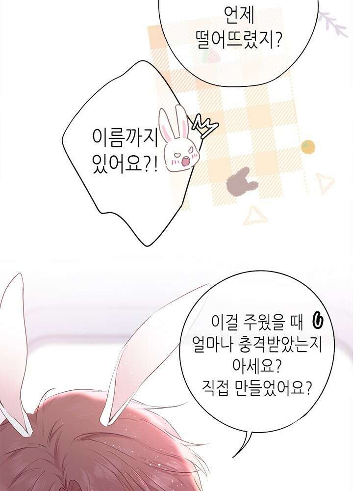 최애에게 들켜버렸다 28화 29