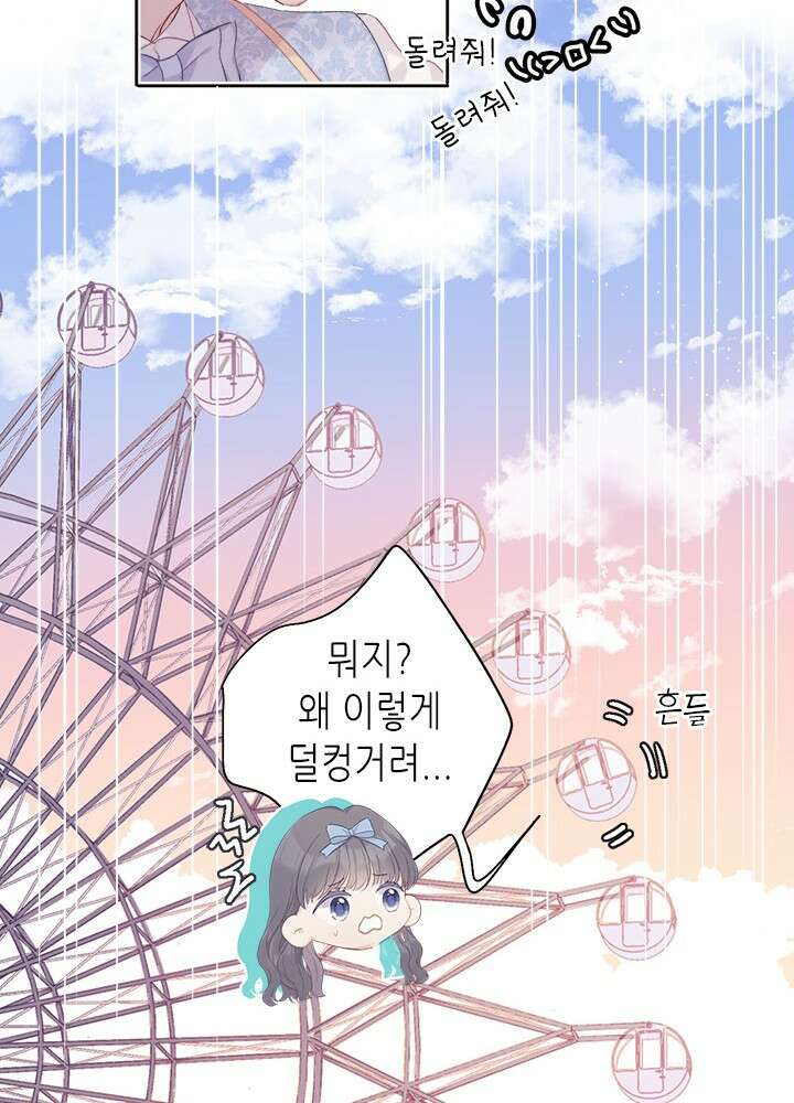최애에게 들켜버렸다 28화 32