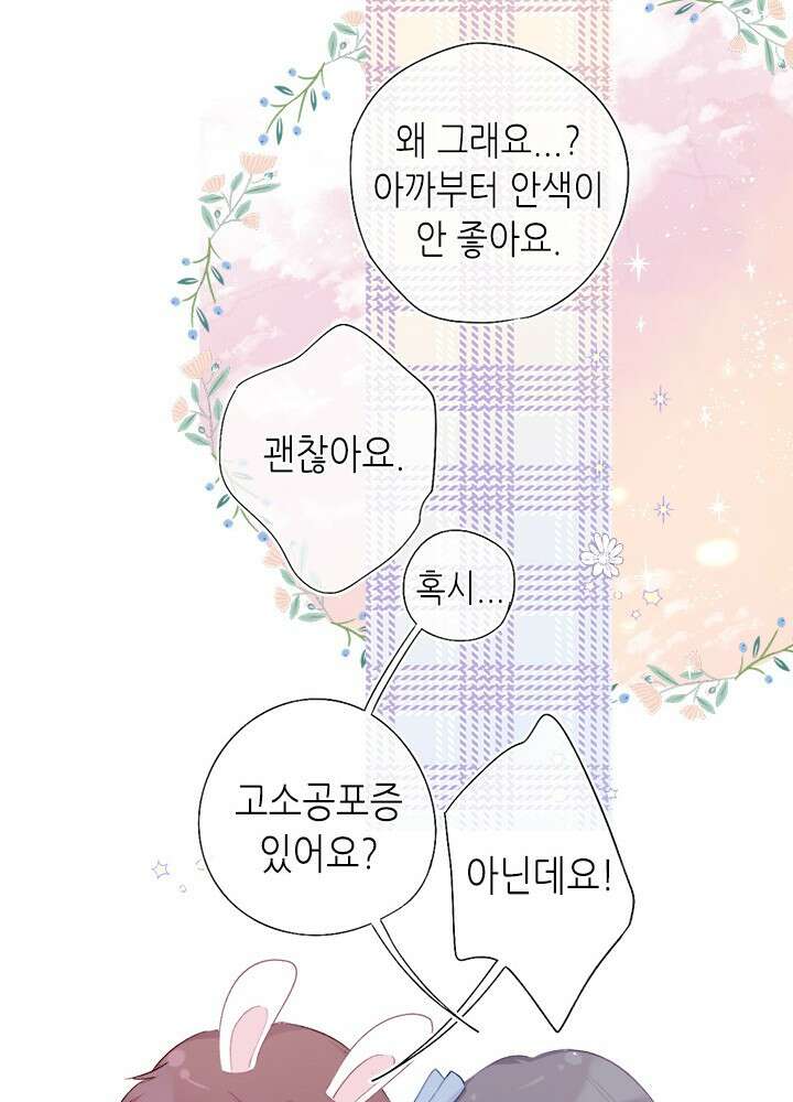 최애에게 들켜버렸다 28화 35