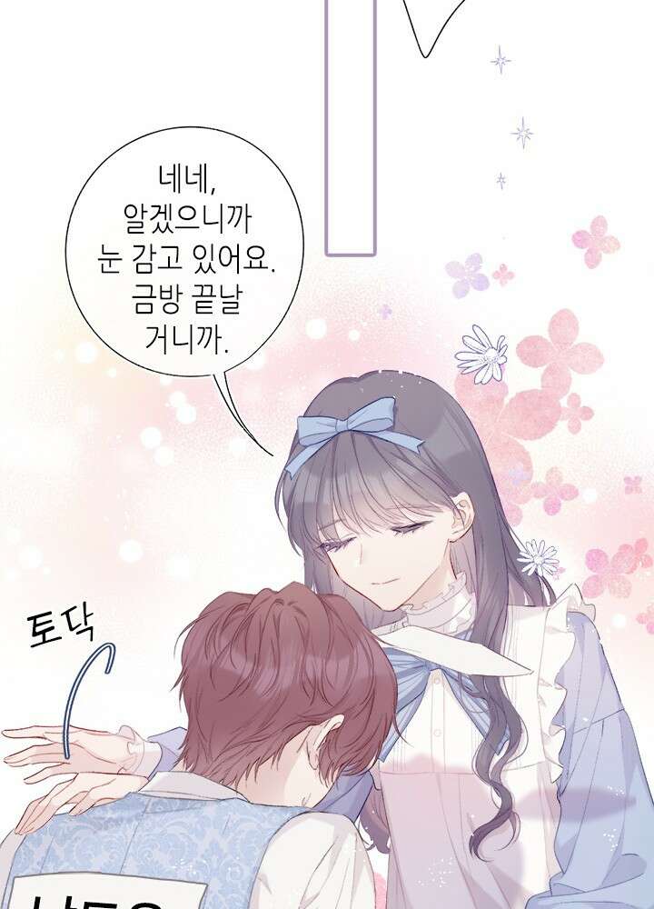 최애에게 들켜버렸다 28화 38