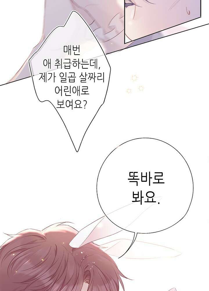 최애에게 들켜버렸다 28화 40
