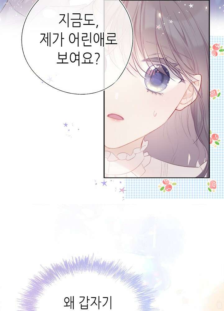 최애에게 들켜버렸다 28화 42