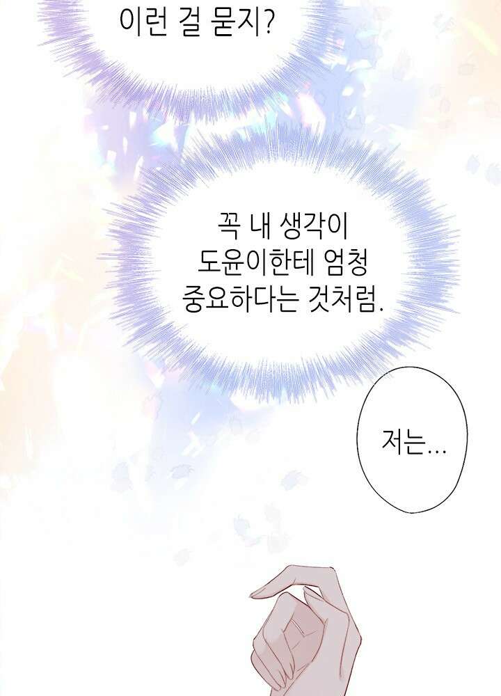 최애에게 들켜버렸다 28화 43