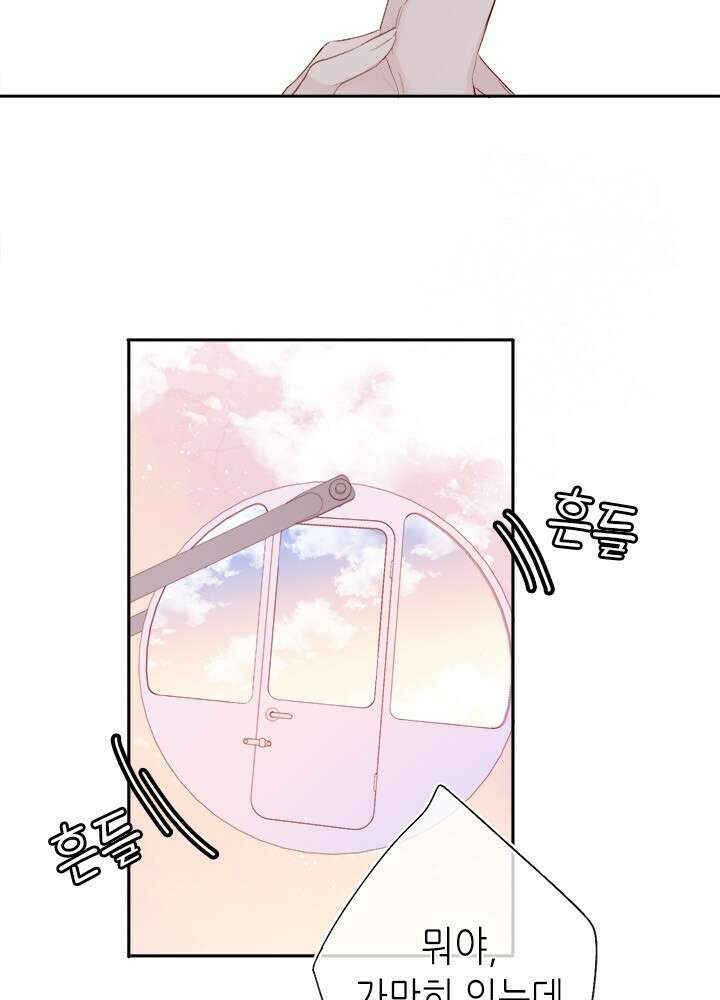최애에게 들켜버렸다 28화 44