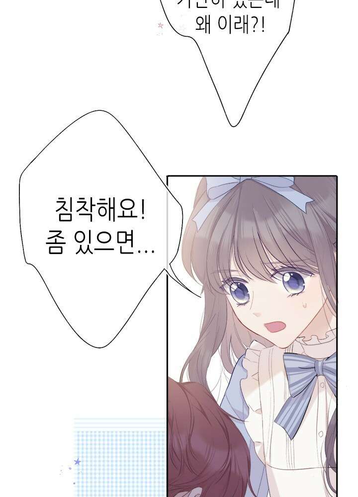 최애에게 들켜버렸다 28화 45