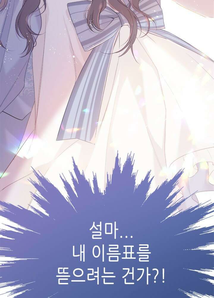 최애에게 들켜버렸다 28화 50