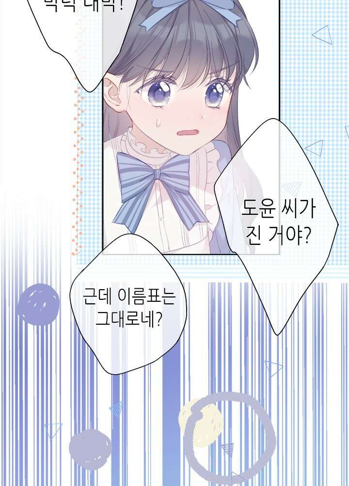최애에게 들켜버렸다 28화 61