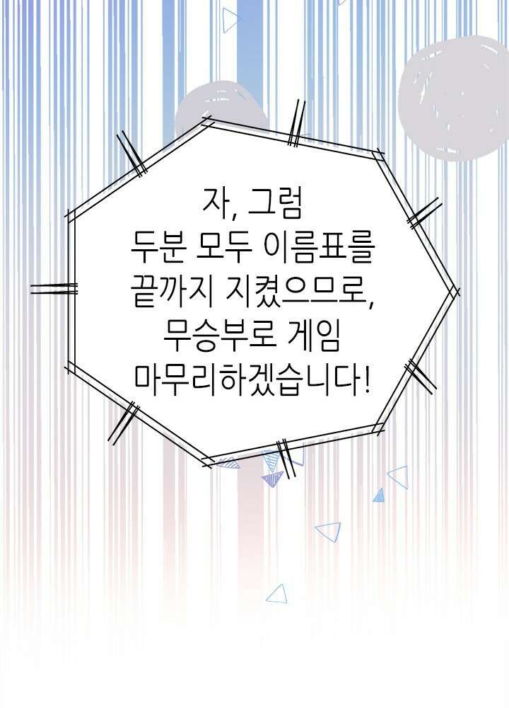 최애에게 들켜버렸다 28화 62