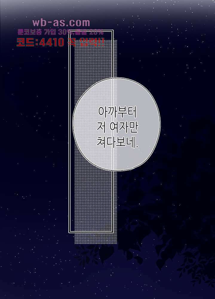 최애에게 들켜버렸다 28화 72
