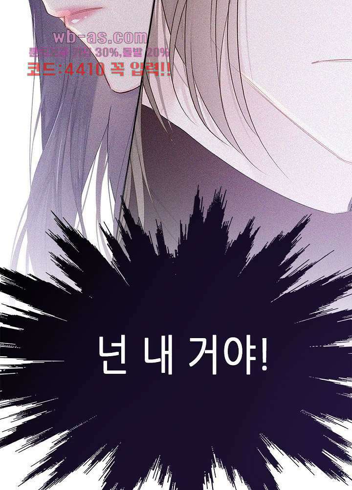 최애에게 들켜버렸다 28화 83