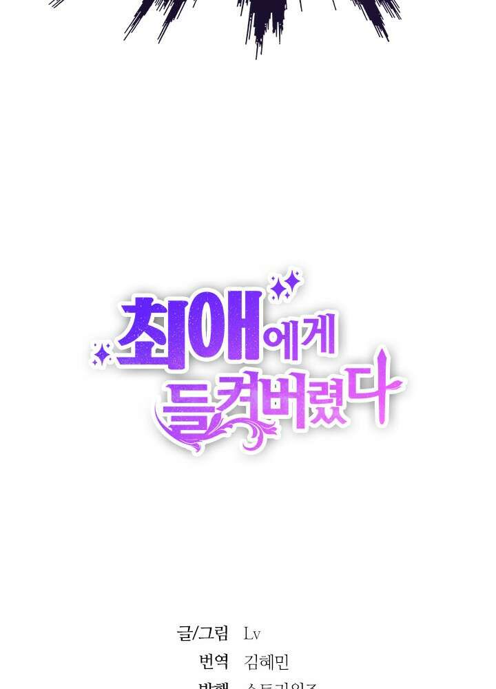 최애에게 들켜버렸다 28화 84