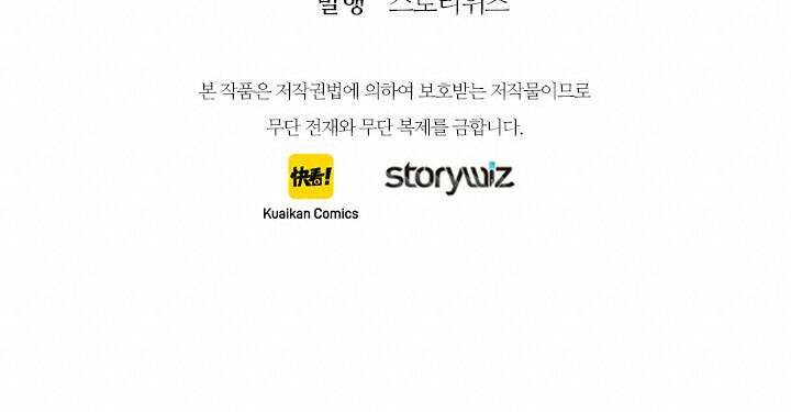 최애에게 들켜버렸다 28화 85